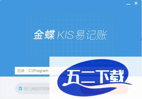 金蝶kis易记账 v11.0官方版