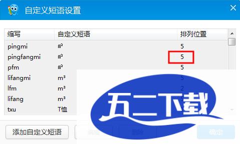 2345王牌输入法