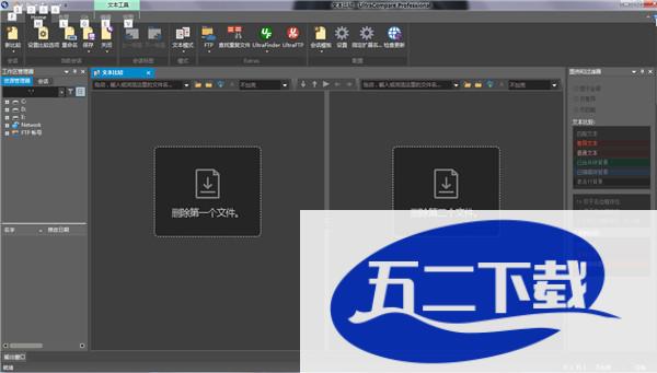 ultracompare破解版
