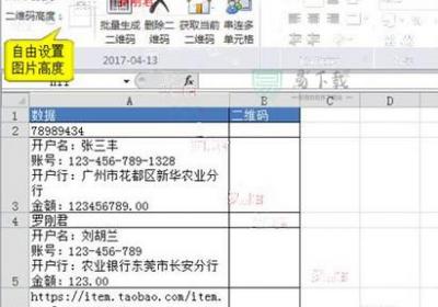 excel二维码控件-excel二维码控件最新版下载