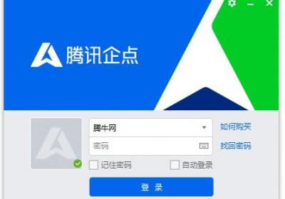 腾讯企点pc版-腾讯企点2023电脑版下载 v5.7.0.19739
