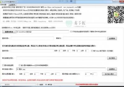 excel文件批量修改-excel文件批量修改工具免费下载 v7.1