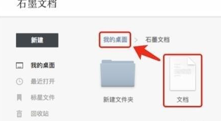 石墨文档电脑版