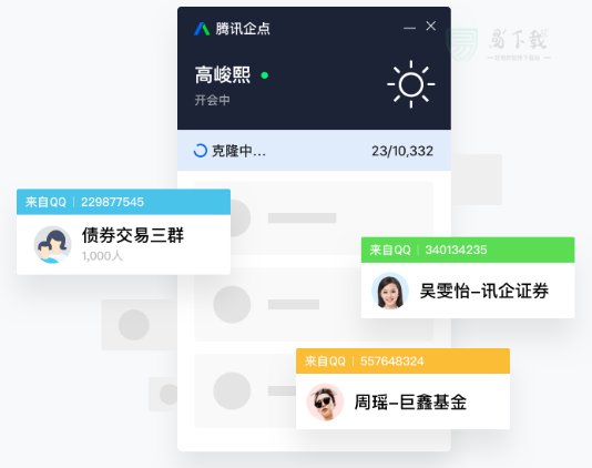 腾讯企点pc版