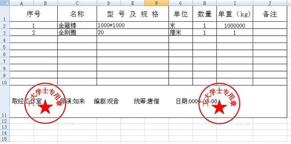 excel文件批量修改