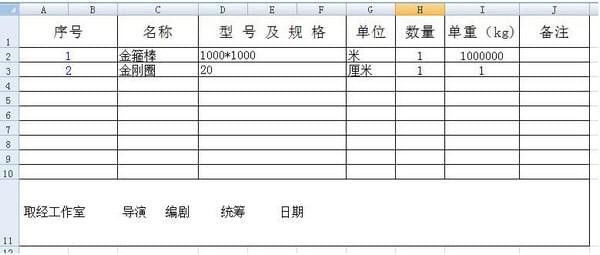 excel文件批量修改