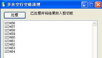 文本多余空行空格清理工具