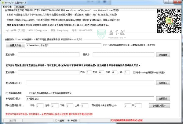 excel文件批量修改