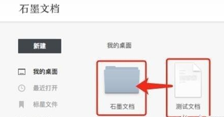 石墨文档电脑版