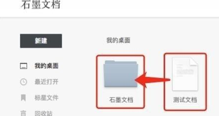石墨文档电脑版